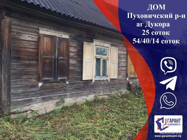 Дом с участком 25 соток в аг. Дукора – Пуховичский район – 29 км до Минска — фото 1