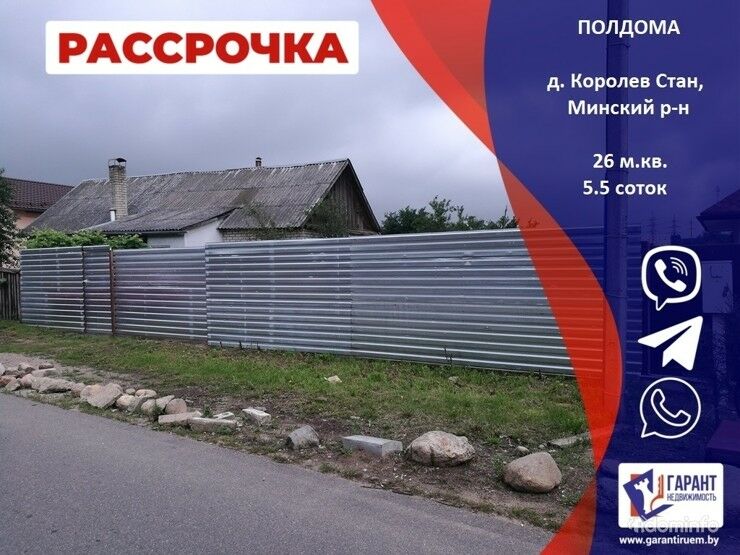 Полдома в д. Королев Стан. 9 км от МКАД Московское направление. — фото 1