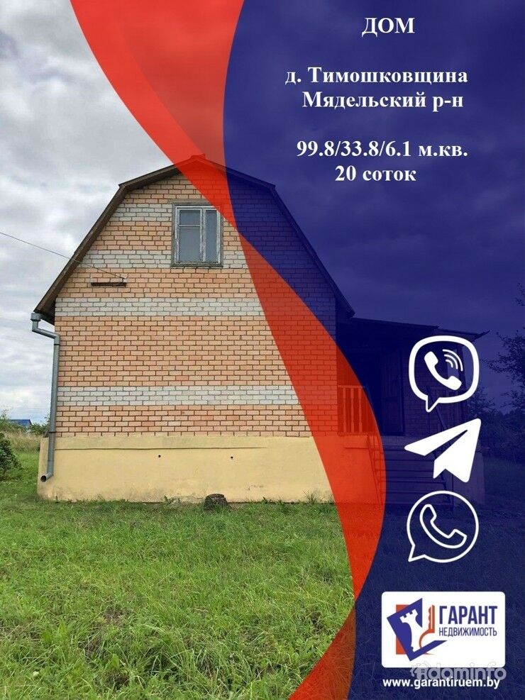 Дом в живописном месте –д.Тимошковщина, Мядельский р-н, 125 км от МКАД. — фото 1