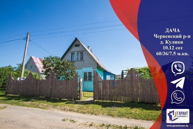 Дача в с/т Вересок, 23 км от Минска — фото 1