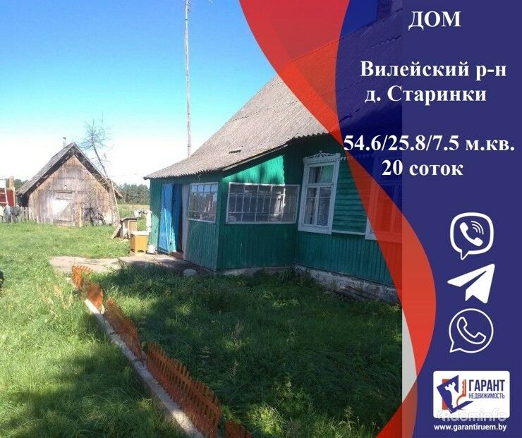 Дом в д. Старинки, Вилейский район, 65 км до Минска — фото 1