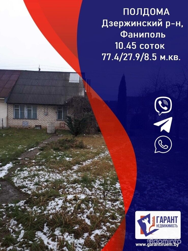 Полдома в г. Фаниполь, ул. Суворова. — фото 1