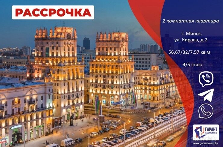 Продается двухкомнатная квартира в самом узнаваемом доме столицы - ул. Кирова, д.2 — фото 1