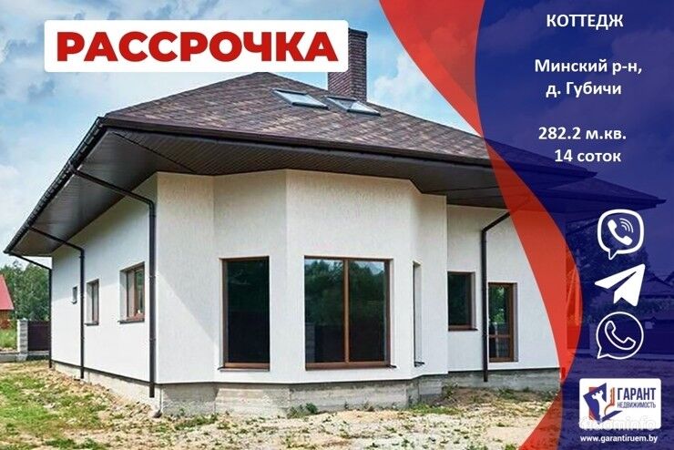 Продаётся коттедж для VIP в д. Губичи, ул. Центральная, 12 — фото 1