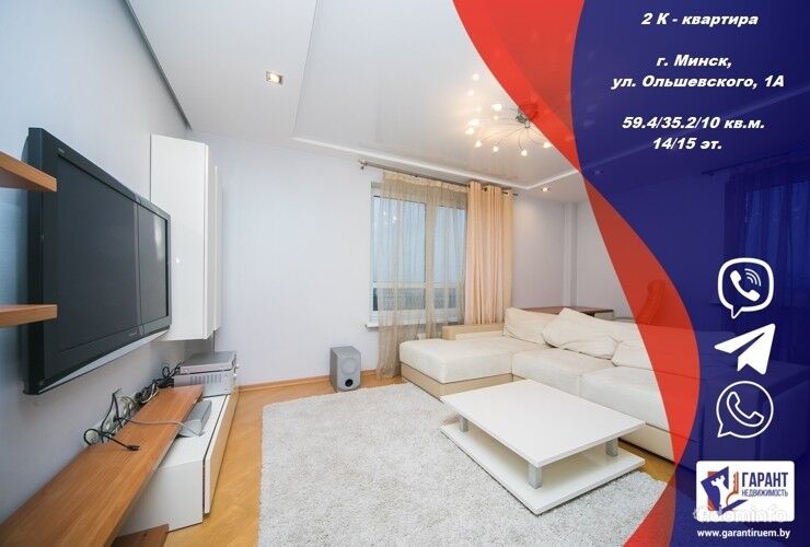 Продажа 2-х комнатной квартиры, г. Минск, ул. Ольшевского, дом 1A, метро Пушкинская, р-н Пушкина-Глебки-Притыцкого-Ольшевского-Кальварийская — фото 1