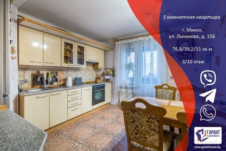 3 комнатная квартира с ремонтом, ул. Лынькова, д.15Б, Минск — фото 1