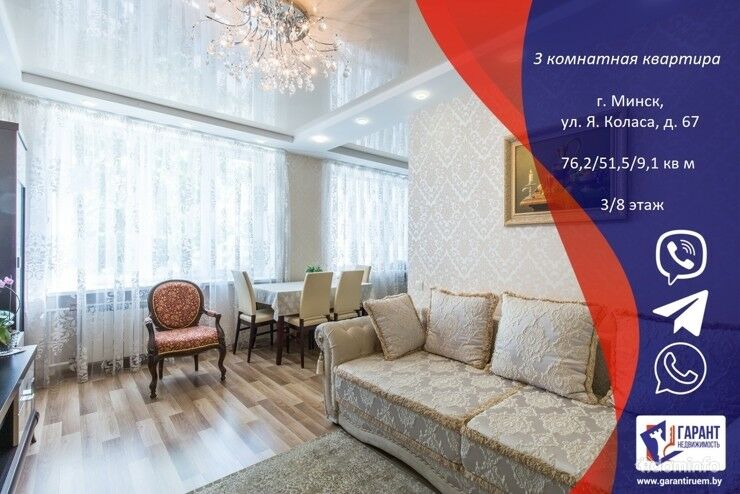 Шикарная 3 ком квартира по ул. Якуба Коласа, д. 67. Отличный ремонт! — фото 1