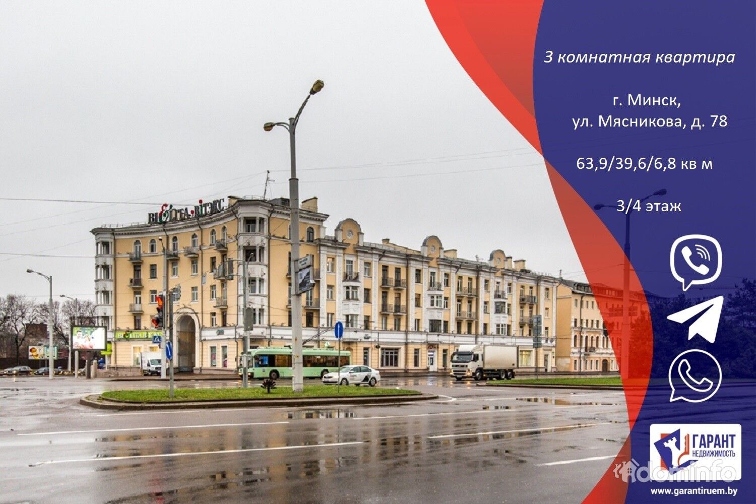 Продается квартира по ул. Мясникова д. 78 в Минский район, цена  607910.40BYN, Минск, улица Мясникова 78. ID:55980