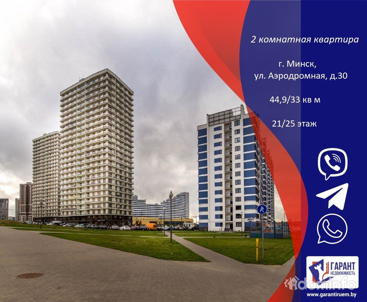 Продажа 2-х комнатной квартиры по ул. Аэродромная, 30 в Минский район, цена  245460.60BYN, Минск, Аэродромная улица 30. ID:55978