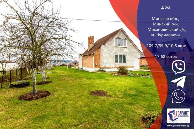 Продам дом, Минский р-н, аг.Чуриловичи, Слуцкое напр., 9.39 км от МКАД — фото 1