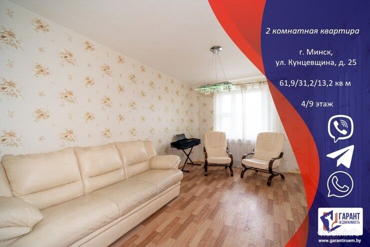Двухкомнатная квартира, г. Минск, ул. Кунцевщина, д.25, р-н Каменная горка — фото 1