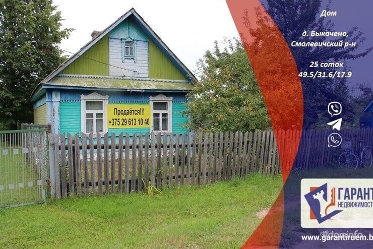 Дом в Смолевичском р-не, д. Быкачино, на территории строящегося индустриального парка "Великий камень" — фото 1