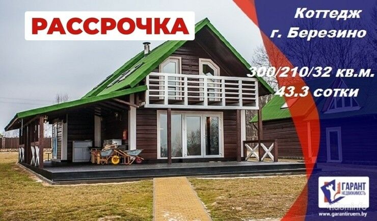 Дом Вашей мечты на живописном берегу р. Березина в д. Прибрежнае (5 км от г. Березино). — фото 1