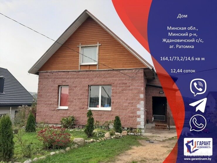 ДОМ в аг. Ратомка, Минский район, Ждановичский c/c, 6 км от МКАД — фото 1