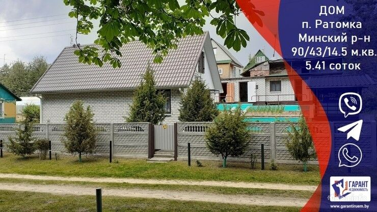 Дом в г.п. Ратомка — фото 1