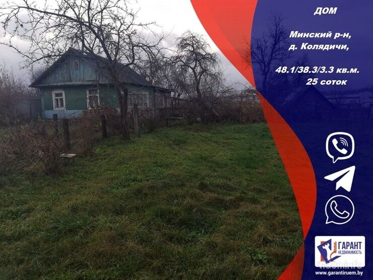 Дом с участком под Минском, д.Колядичи – 1.5км по Слуцкой трассе — фото 1