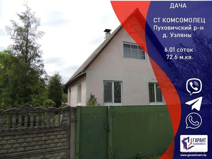 Дача в СТ «Комсомолец» в 2 км от д.Узляны, 38 км на Пуховичи. — фото 1