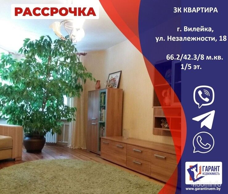 3-комнатная квартира в г.Вилейка — фото 1