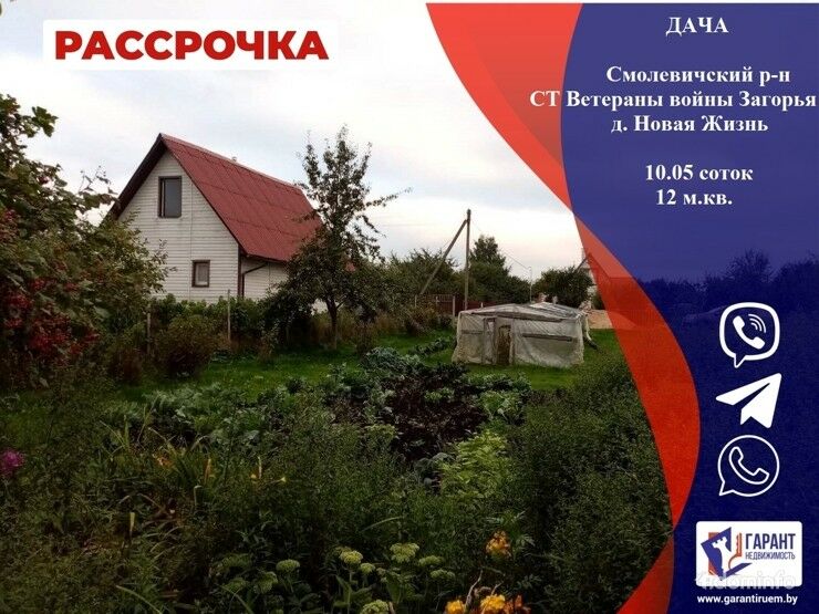Дача в д.Новая Жизнь, СТ «Ветераны войны Загорья», 19 км от Минска — фото 1