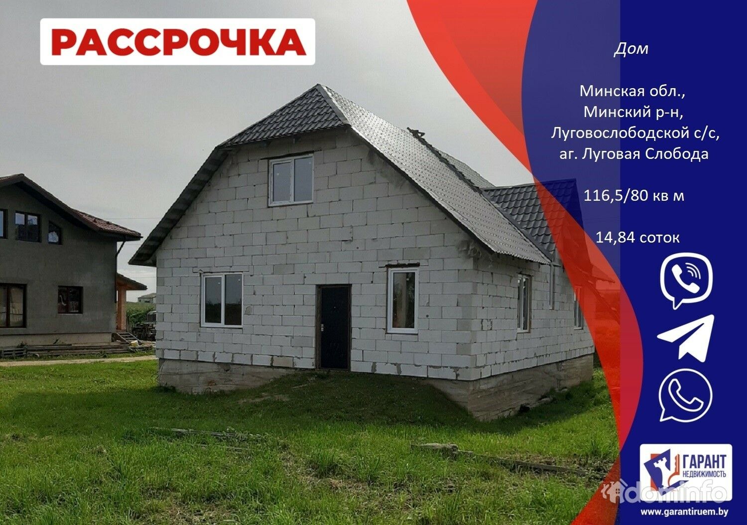 Дом в аг. Луговая Слобода, 14 км от МКАД в Минский район, цена  187620.00BYN, Минский район, агрогородок Луговая Слобода. ID:56107