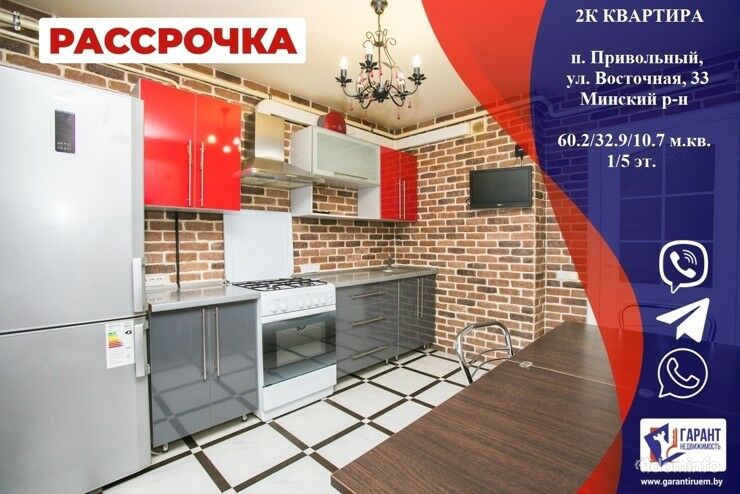Продажа 2-х комнатной квартиры, п. Привольный, Минский р-н, Могилёвское напр., 11 км от МКАД — фото 1
