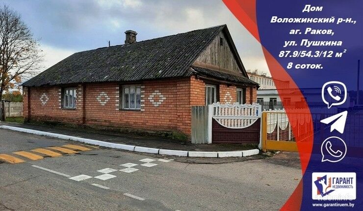 Дом с участком в аг. Раков – 24 км от Минска по Гродненской трассе — фото 1