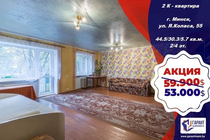 2 комнатная квартира по ул. Якуба Коласа 55 к.2 — фото 1