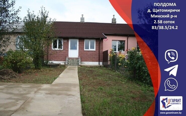 Полдома в 3.2 км от Минска Щитомиричи Слуцкое направление. — фото 1