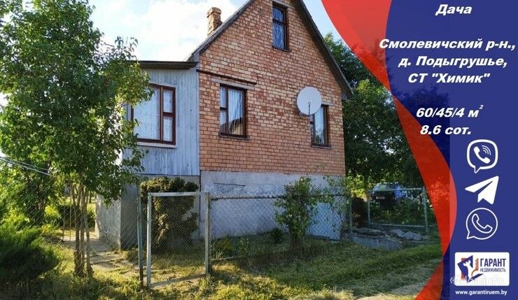 Дача в деревне Подыгрушье, СТ «Химик», Смолевичский район 28 км по Московской трассе. — фото 1