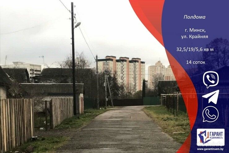 Половина дома с отдельным входом в Минске, 14 соток земли — фото 1