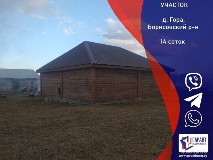 Участок с домом в д. Гора, Борисовский район – 1 км от Борисова — фото 1