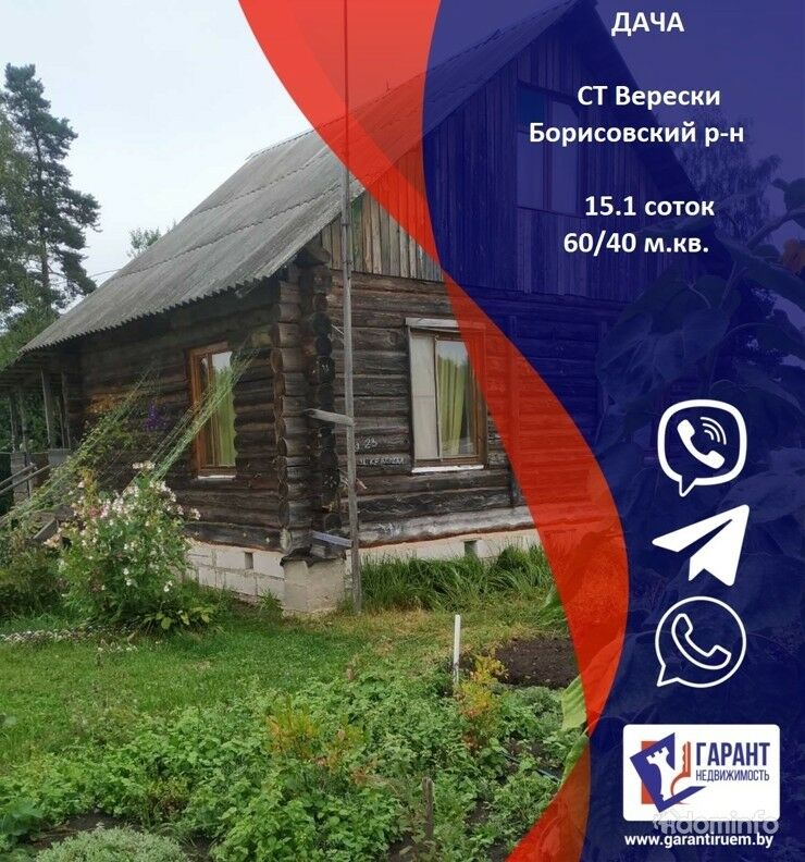 Дом в СТ Верески., 40 км от МКАД .Московское направления. — фото 1