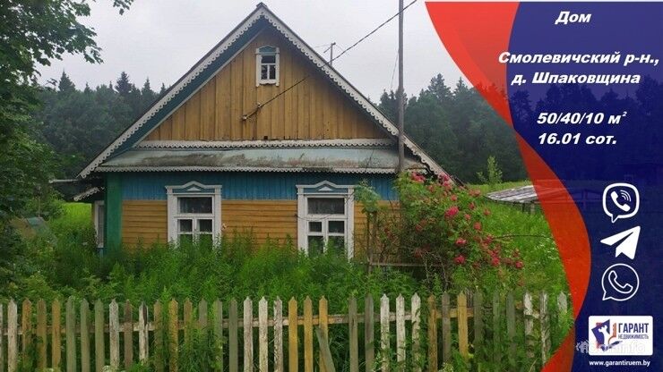 Минская область Смолевичский район д. Шпаковщине — фото 1