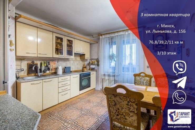 3 комнатная квартира с ремонтом, ул. Лынькова, д.15Б, Минск — фото 1