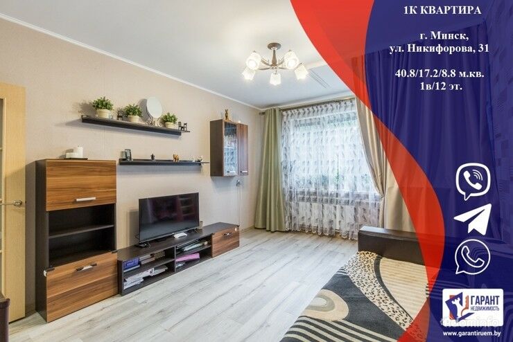 1-комнатная квартира ул.Никифорова, 31 возле метро Уручье — фото 1
