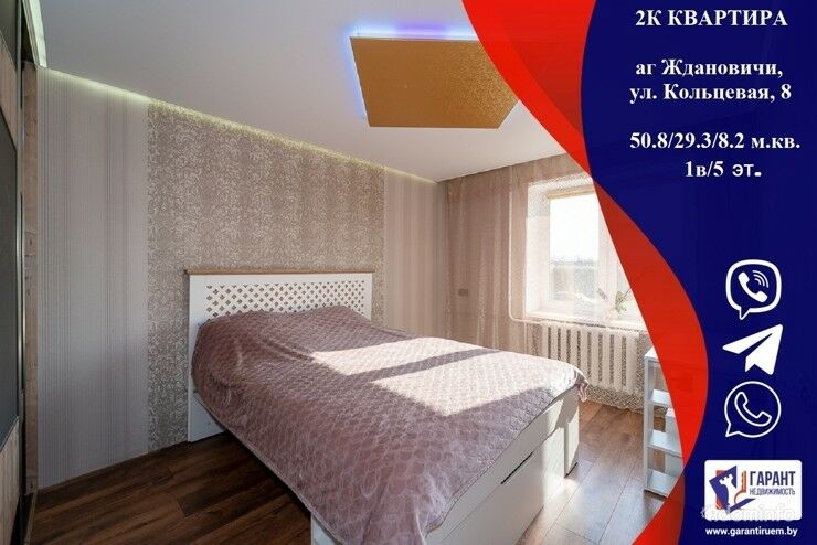 2-комнатная квартира в аг Ждановичи, ул.Кольцевая, д.8 — фото 1