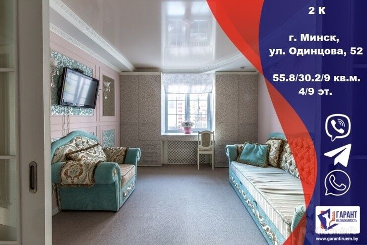 2-комнатная квартира по ул. Одинцова, 52 — фото 1