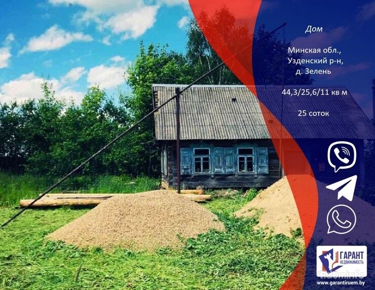 Дом в д. Зелень, 25 соток земли (фактических 2 участка), 37 км, Слуцкое направление. — фото 1