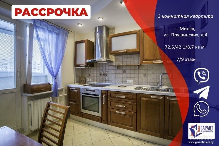Трехкомнатная квартира+гараж на ул. Прушинских, д.4 — фото 1