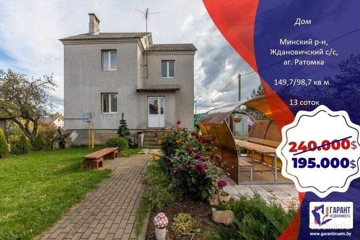Дом в Ратомке , 6 км от МКАД, Молодеченское направление — фото 1