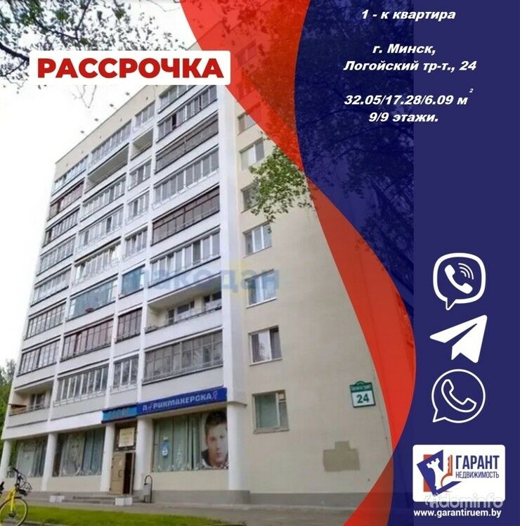 1-комнатная квартира на Логойском тракте 24 — фото 1