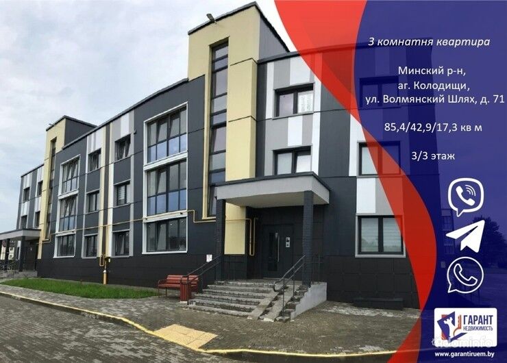 3-я КВАРТИРА по ул. Волмянский Шлях, д. 71 в 10 минутах от ст.м. Уручье — фото 1