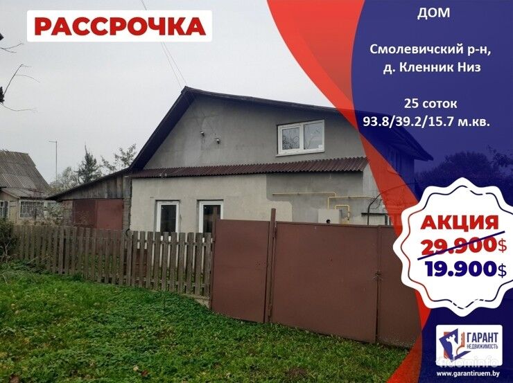 Дом в д.Кленник Низ, Смолевичский район в 49 км от Минска — фото 1