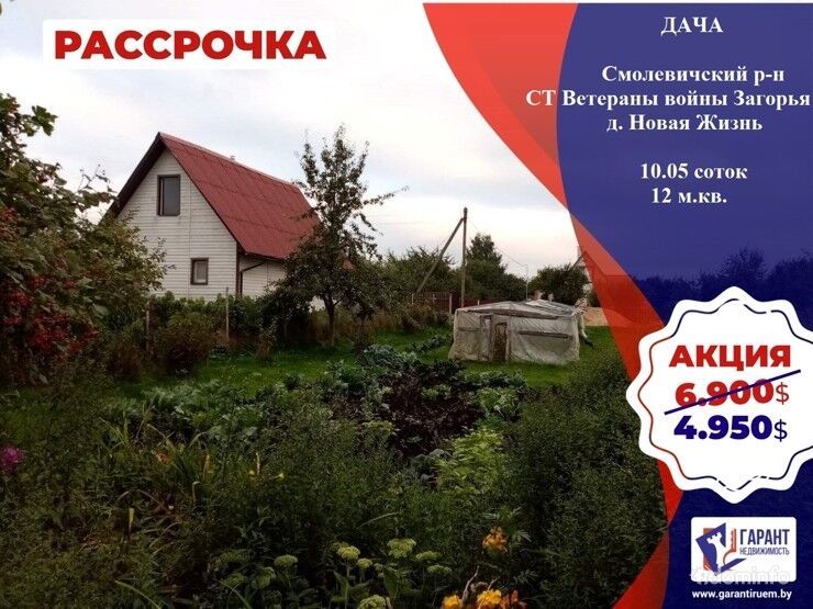 Дача в д.Новая Жизнь, СТ «Ветераны войны Загорья», 19 км от Минска — фото 1