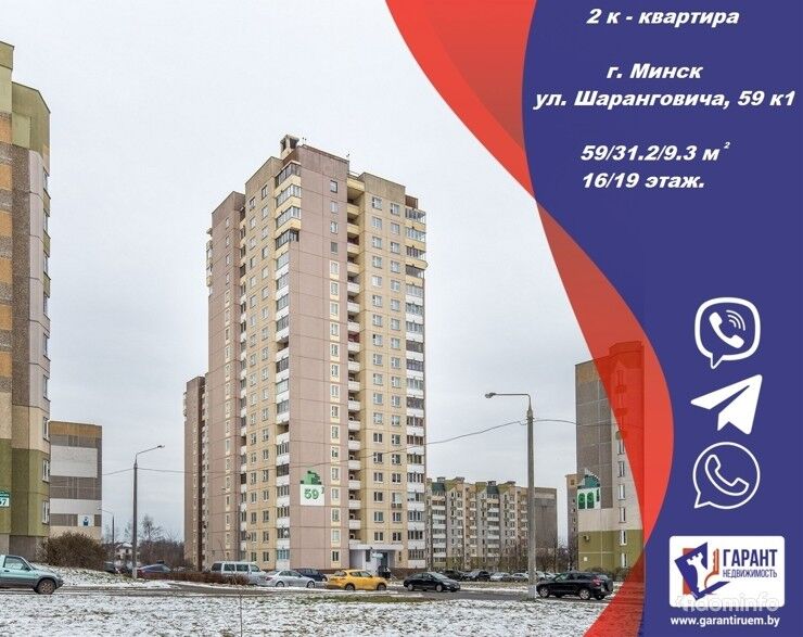 Продаётся двухкомнатная квартира в Сухарево, ул. Шаранговича, 59/1. — фото 1