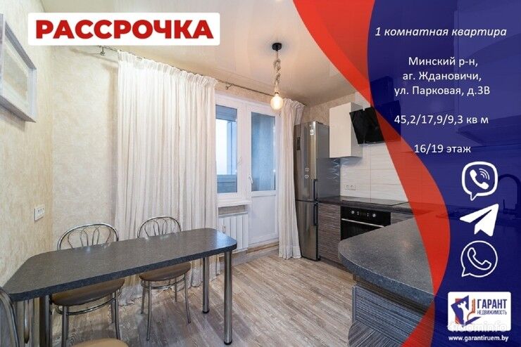 1-комнатная квартира в Ждановичах — фото 1