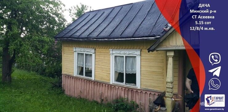 Дача в 10 км. от МКАД в с/т Асеевка — фото 1