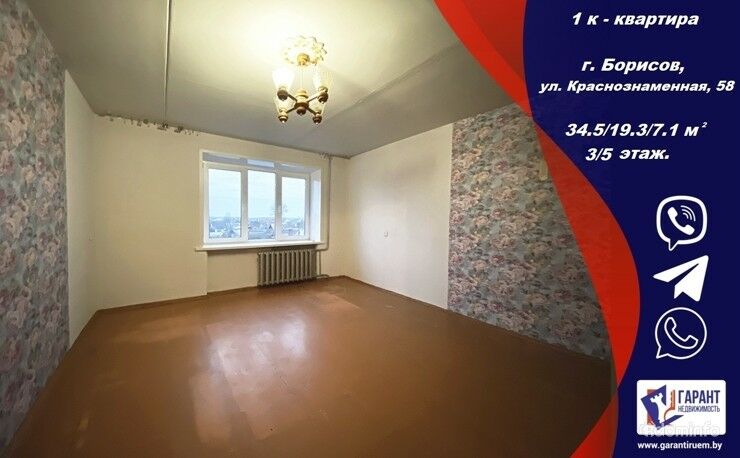 Продаётся 1-комнатная квартира с интересной планировкой, г. Борисов, ул. Краснознаменная, д. 58 — фото 1