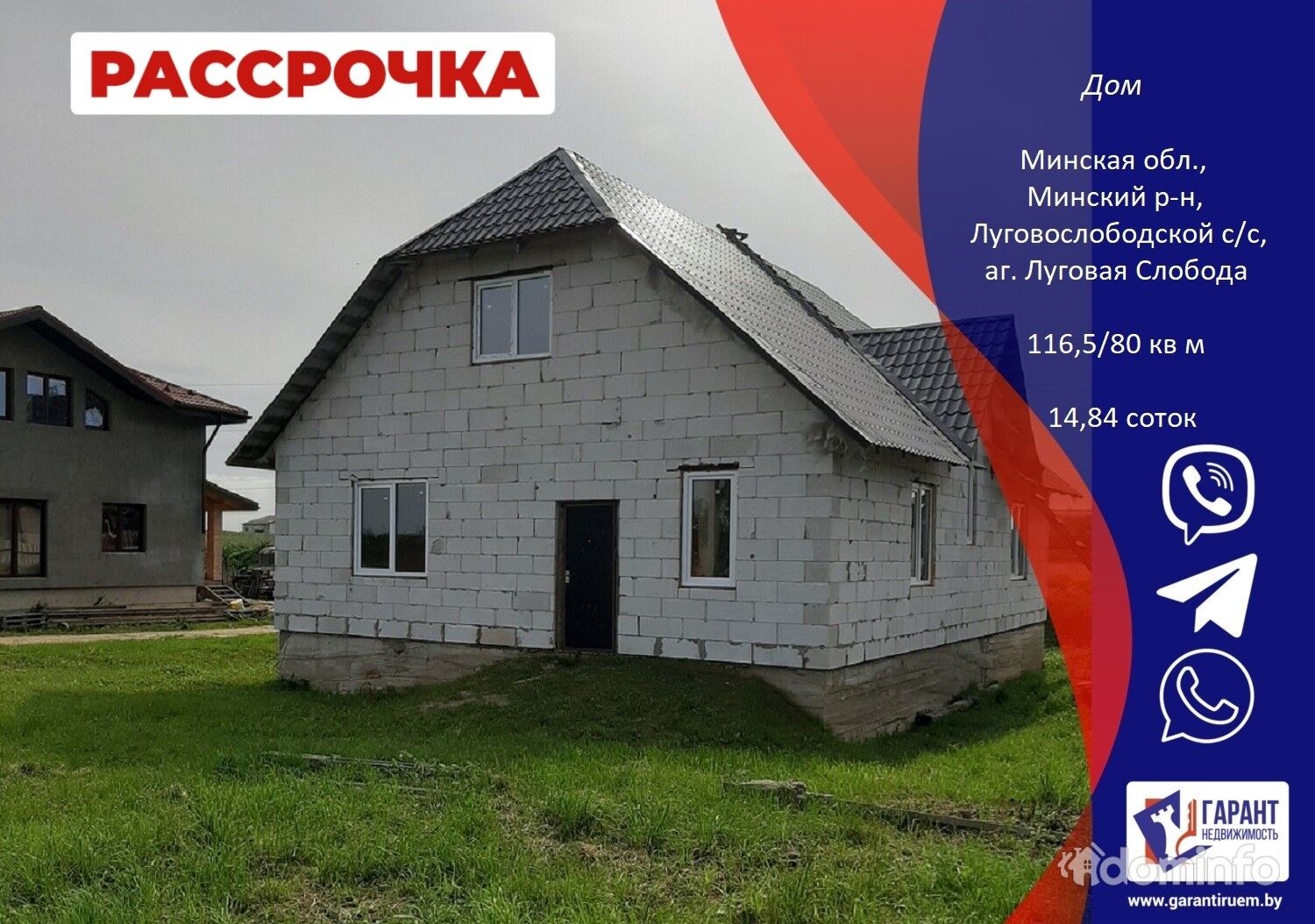 Дом в аг. Луговая Слобода, 14 км от МКАД в Минский район, цена  175808.53BYN, Минский район, агрогородок Луговая Слобода. ID:57238