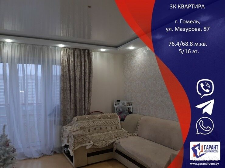 3-комнатная квартира в. Гомеле , ул. Мазурова, 87 — фото 1